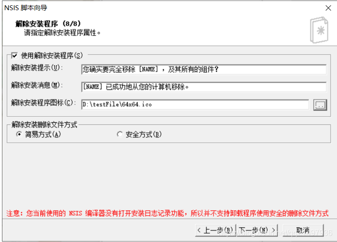 如何使用NSIS默认向导脚本制作Windows安装包