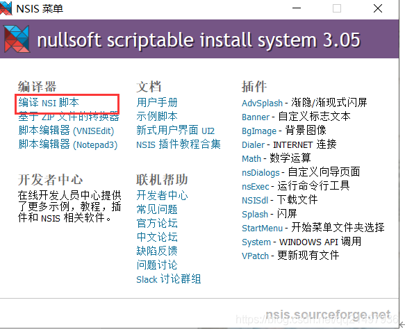 如何使用NSIS默认向导脚本制作Windows安装包