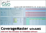如何理解嵌入式軟件單元測(cè)試/集成測(cè)試工具winAMS