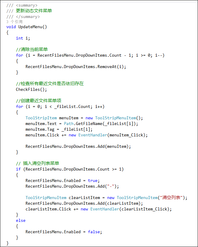 WinForm開發(fā)中怎么實現(xiàn)動態(tài)增加“最近使用文件”菜單項