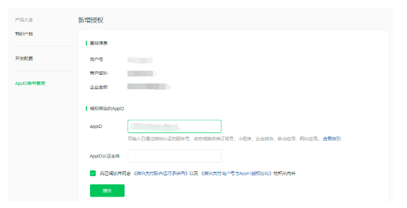 接入微信支付的方法步骤