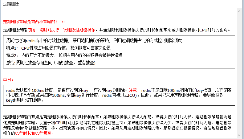 redis缓存过期怎么淘汰