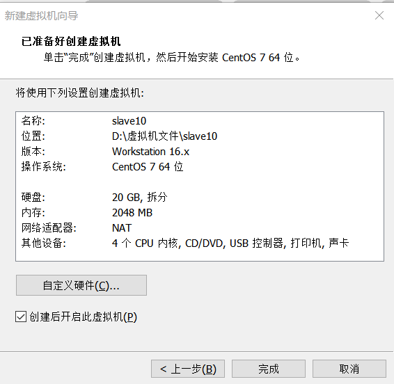 VMware如何创建Centos7.x