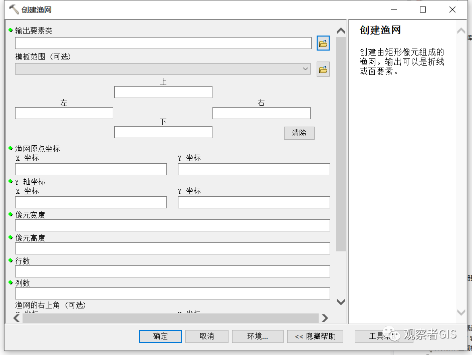 ArcGIS中怎么创建一个渔网