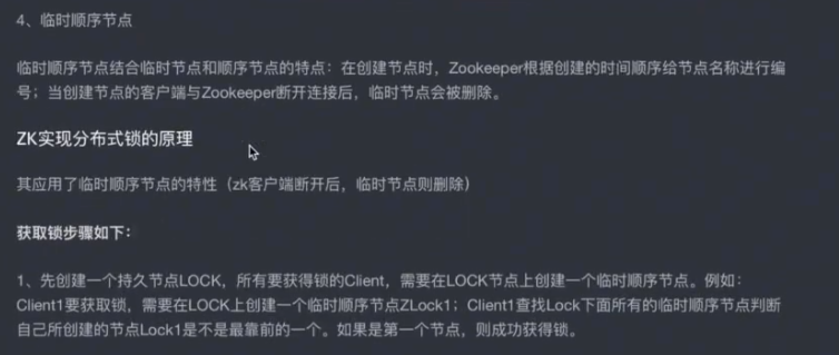 zookeeper中怎么實現(xiàn)分布式鎖