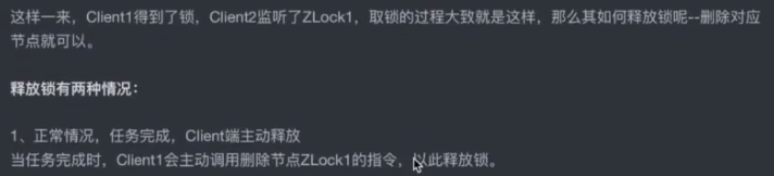 zookeeper中怎么实现分布式锁