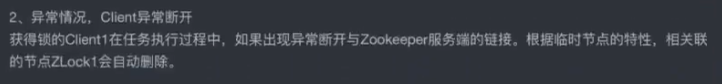 zookeeper中怎么实现分布式锁