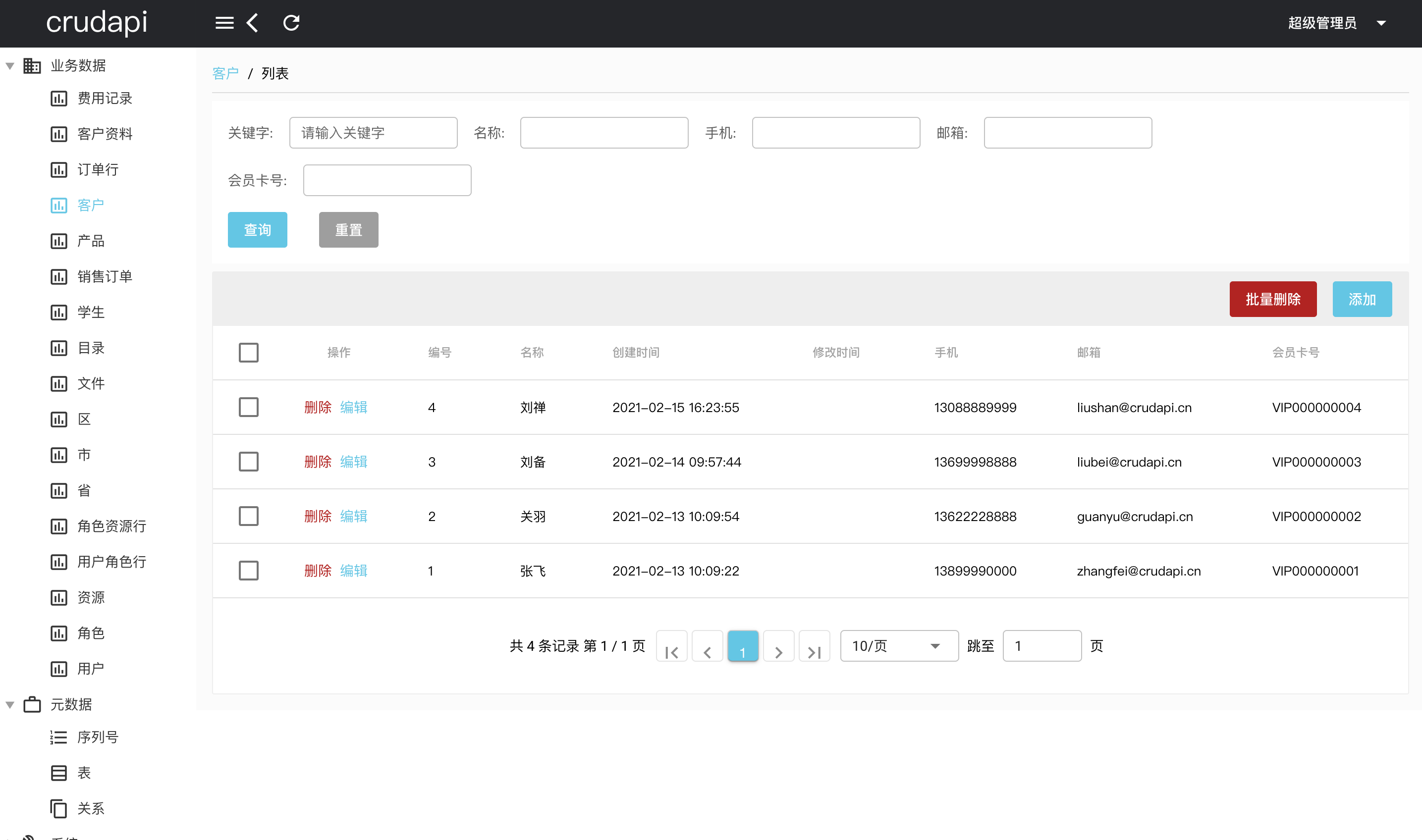 如何搭建基于crudapi增删改查接口后端Java SDK二次开发