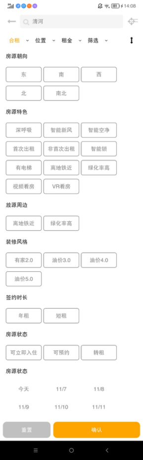 如何实现smobiler仿自如app筛选页面