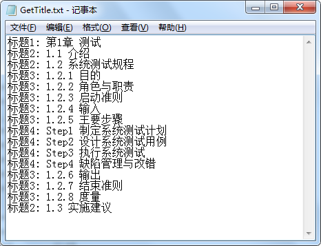 使用Java怎么獲取Word中的標題大綱