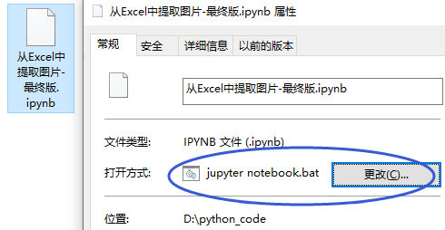 如何实现双击直接打开.ipynb文件