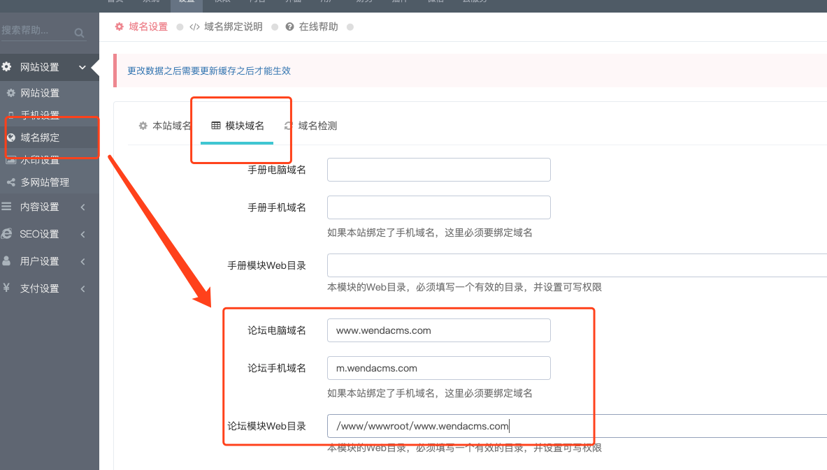 CMS模块域名绑定的方法步骤