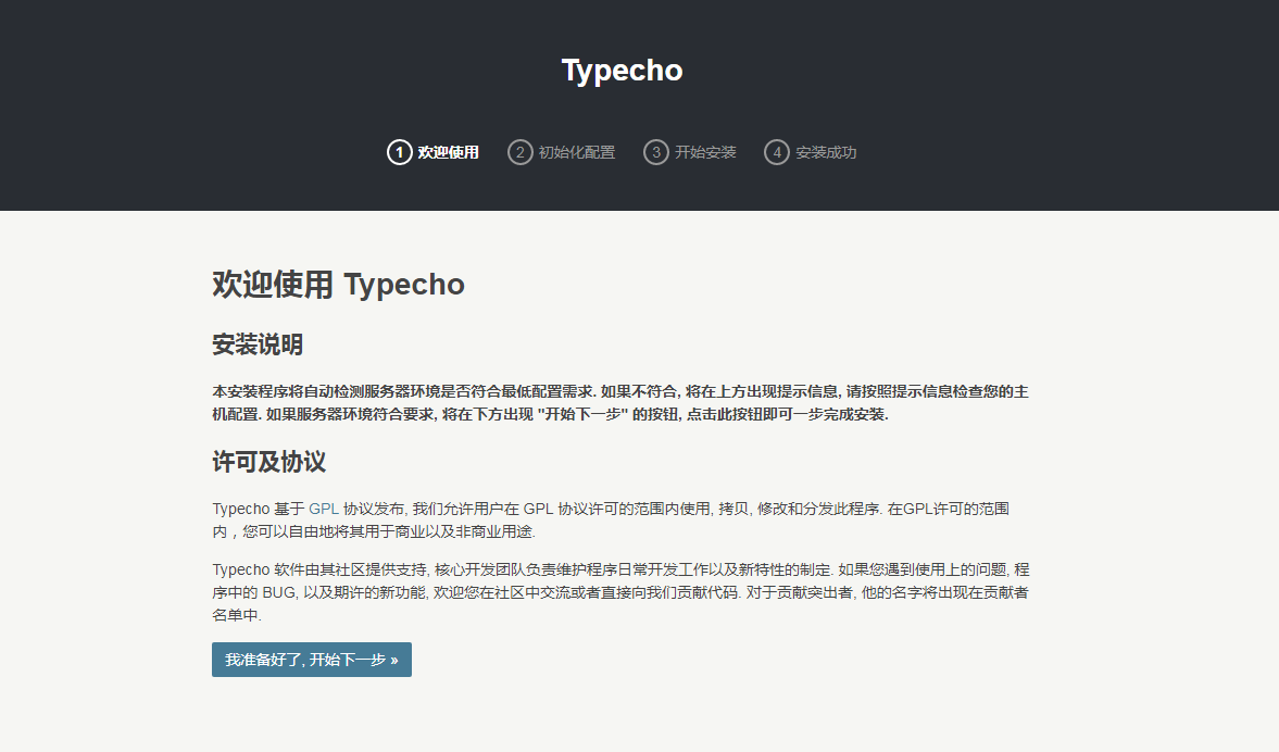 云服务器中怎么搭建Typecho 网站