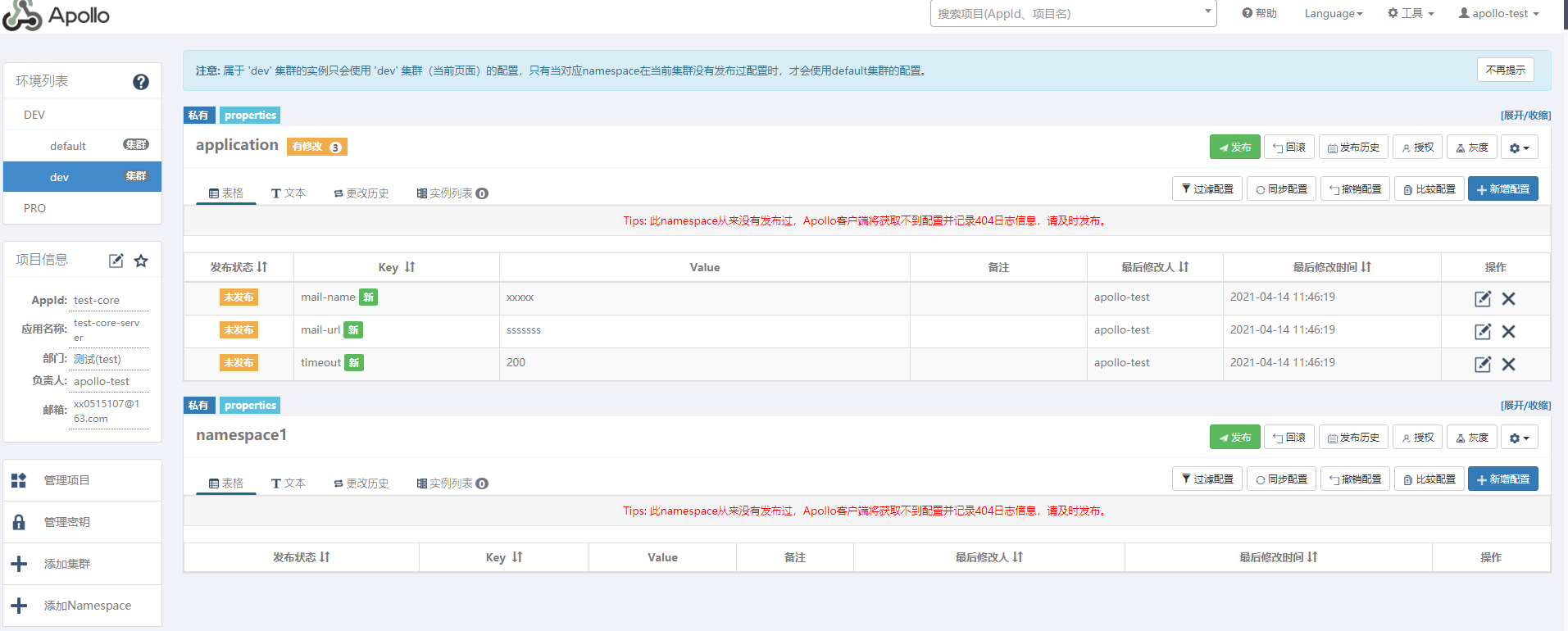 Apollo中怎么实现分布式配置中心