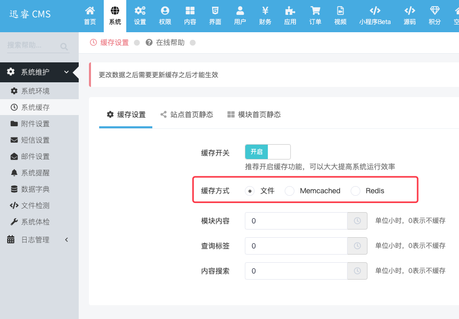 如何設置CMS系統(tǒng)緩存方式