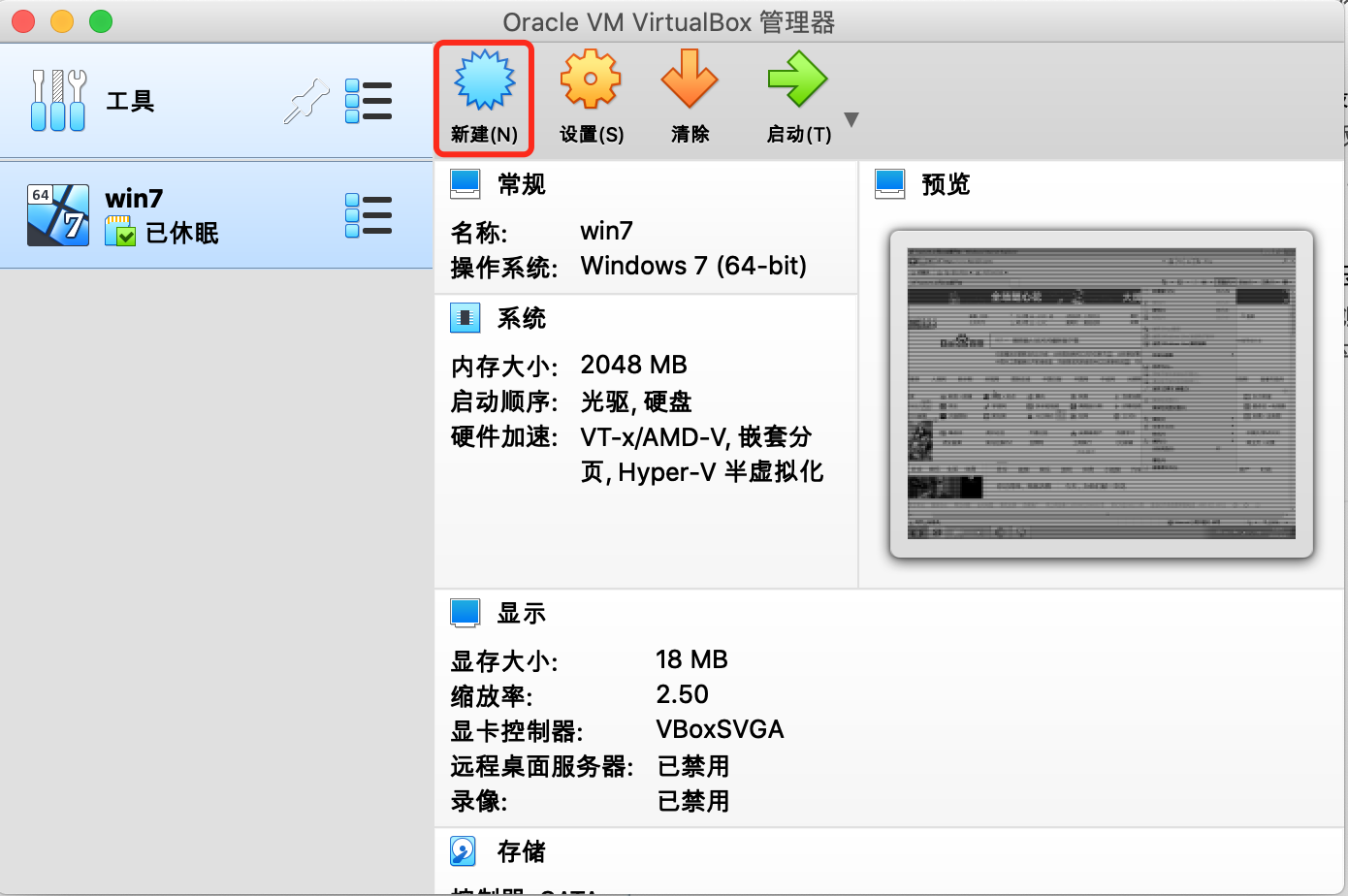 VirtualBox中怎么安装Win7系统