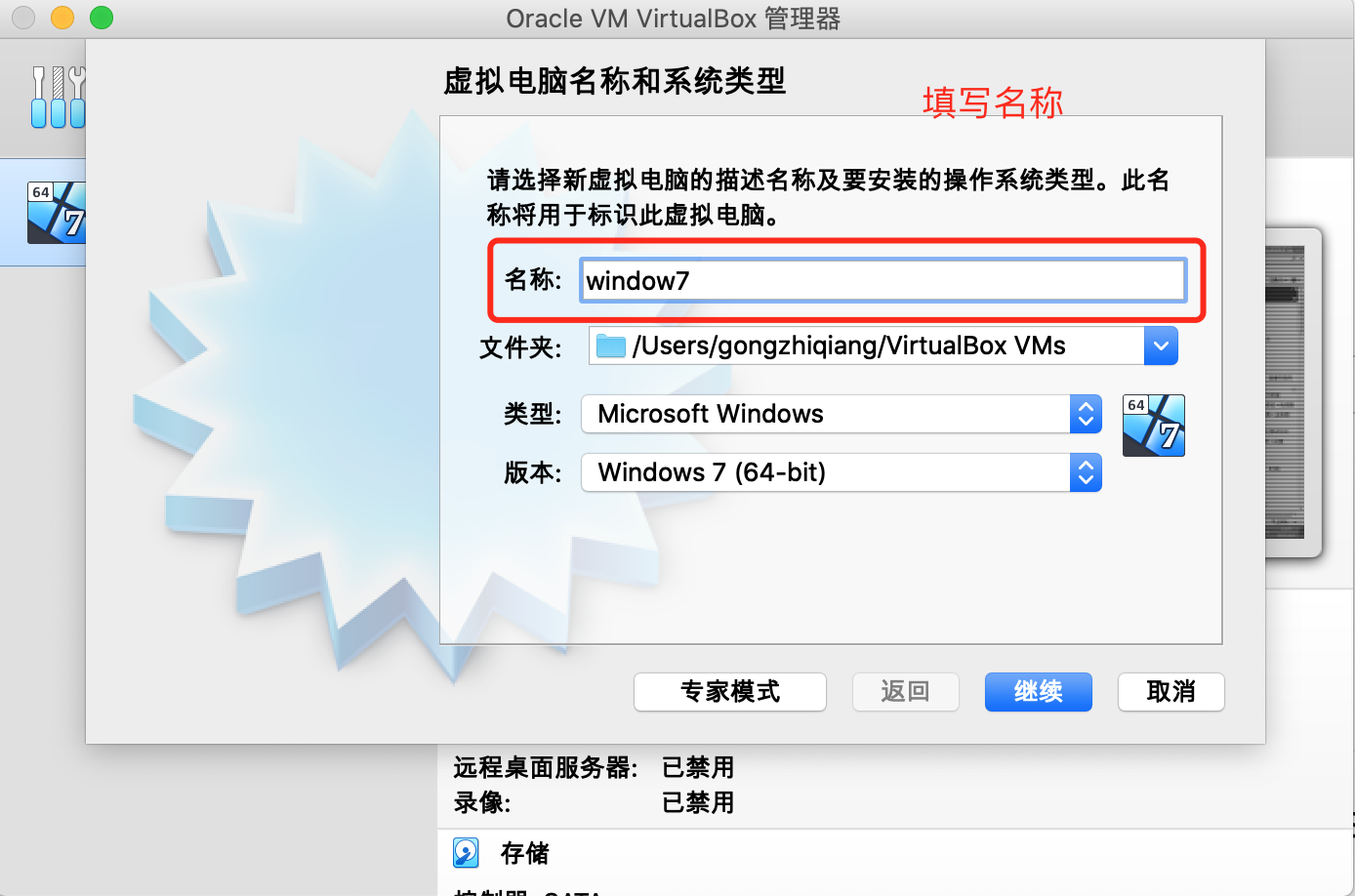 VirtualBox中怎么安装Win7系统