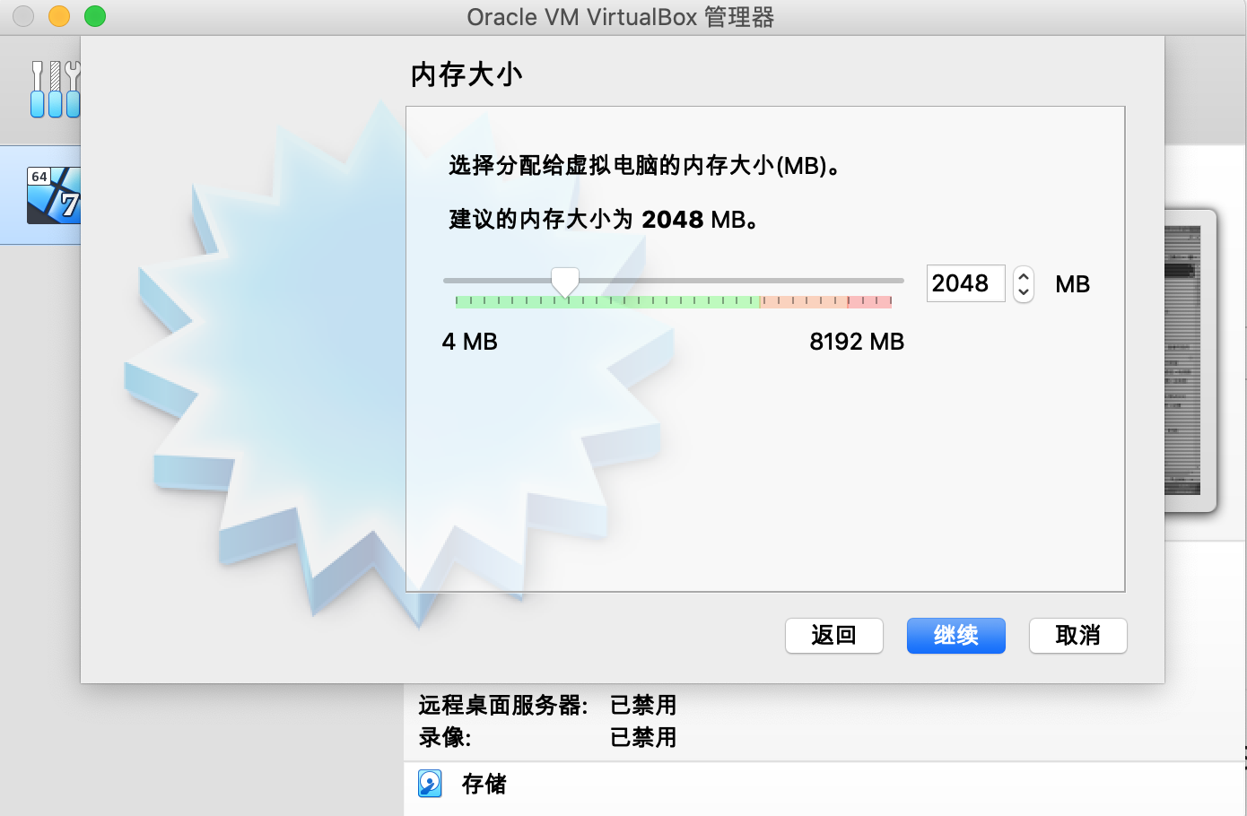 VirtualBox中怎么安装Win7系统