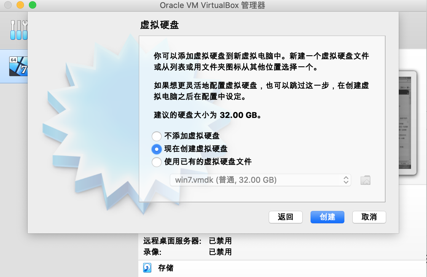 VirtualBox中怎么安装Win7系统