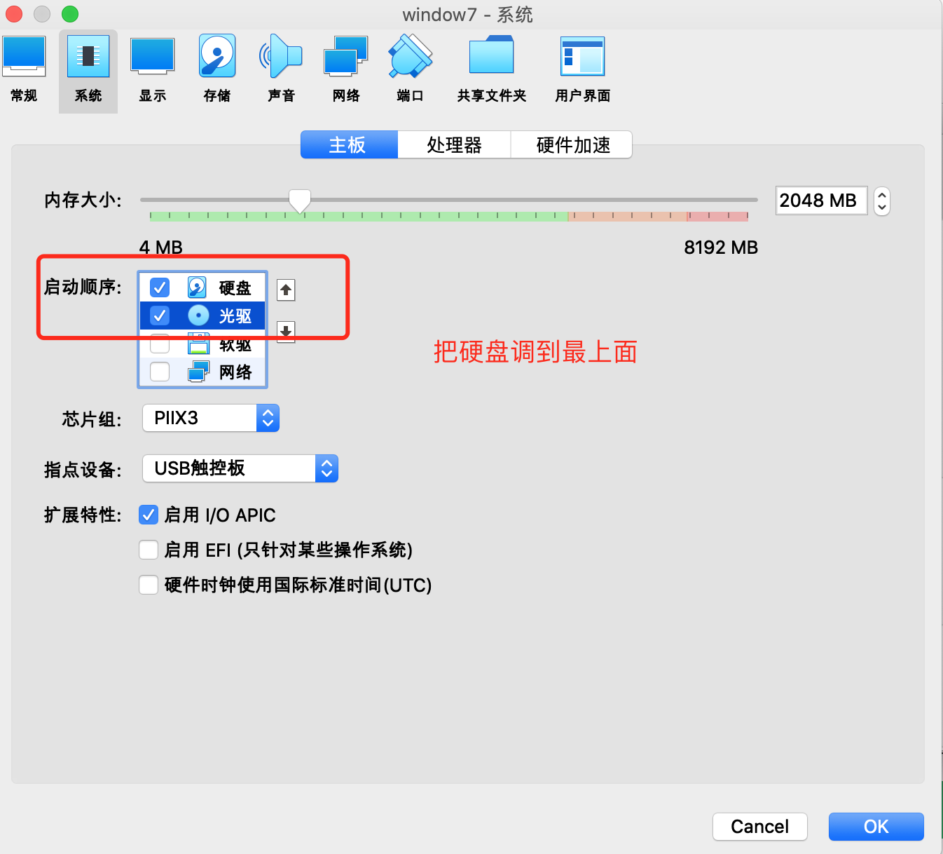 VirtualBox中怎么安装Win7系统