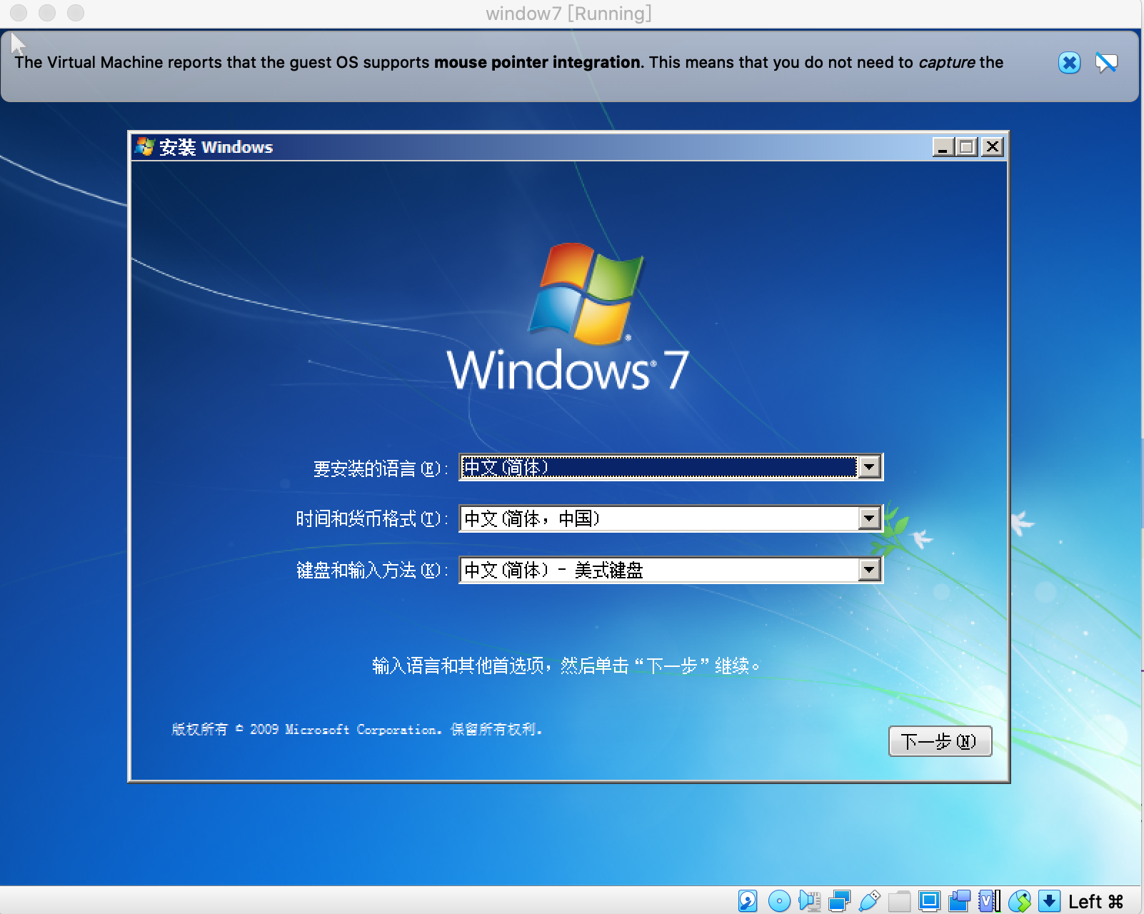 VirtualBox中怎么安装Win7系统