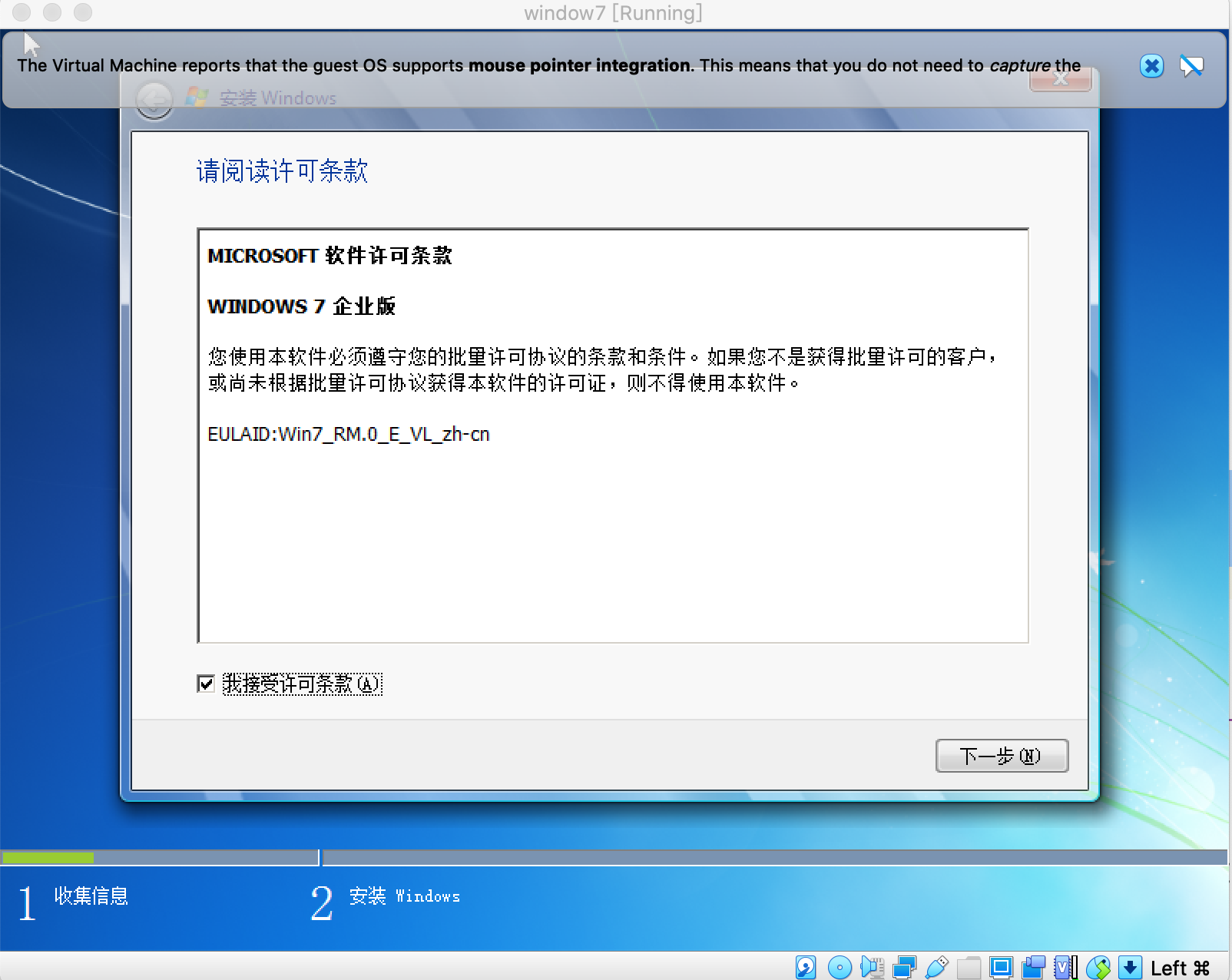 VirtualBox中怎么安装Win7系统