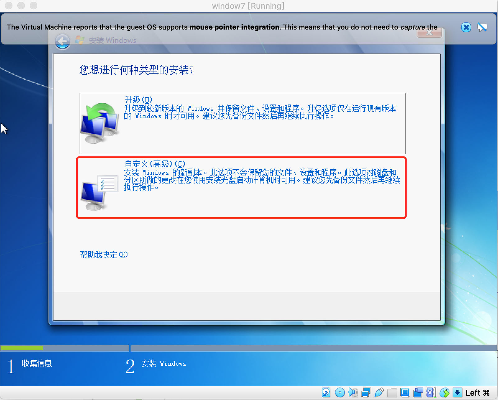 VirtualBox中怎么安装Win7系统