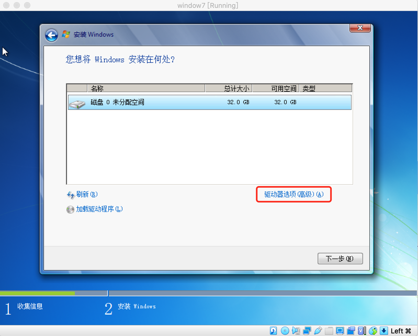 VirtualBox中怎么安装Win7系统