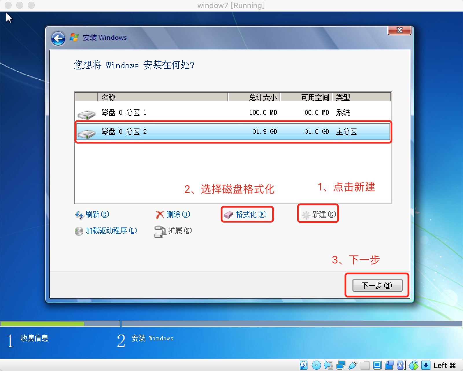 VirtualBox中怎么安装Win7系统