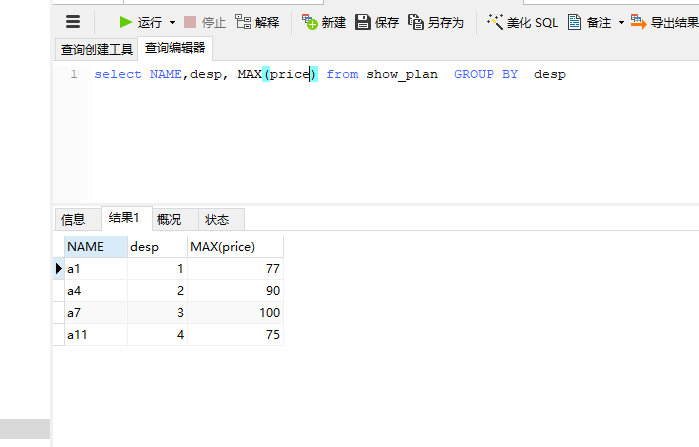 如何解决mysql  group by问题