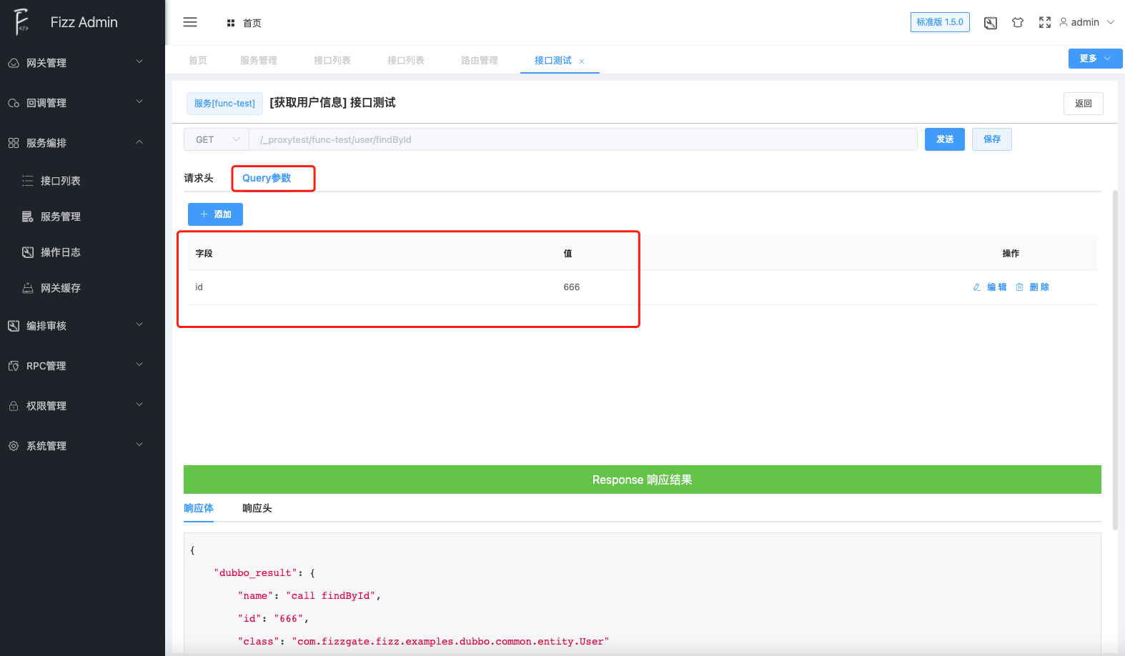 如何将Fizz Gateway网关接入到Dubbo中