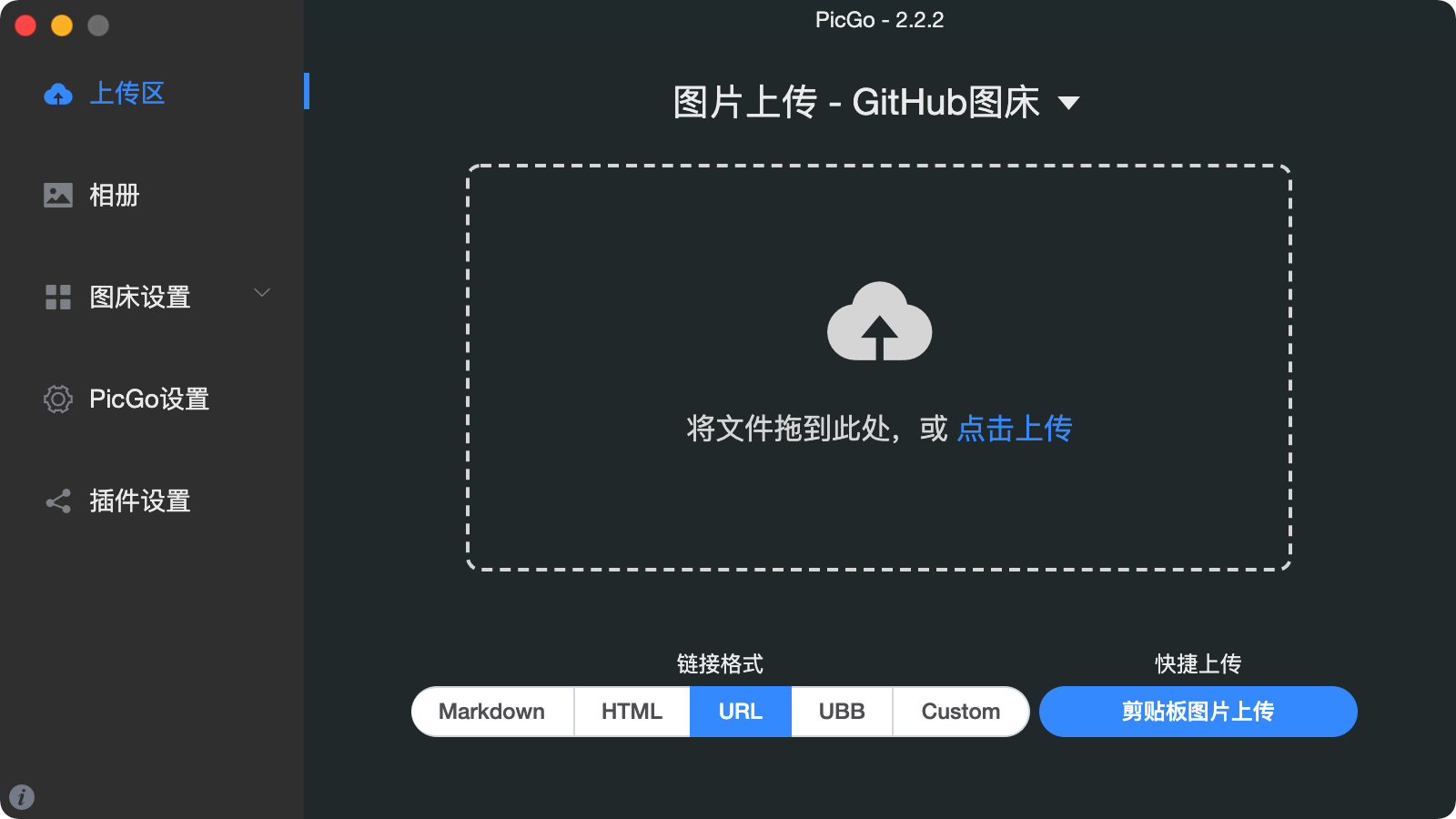 如何用PicGo+GitHub创建图床