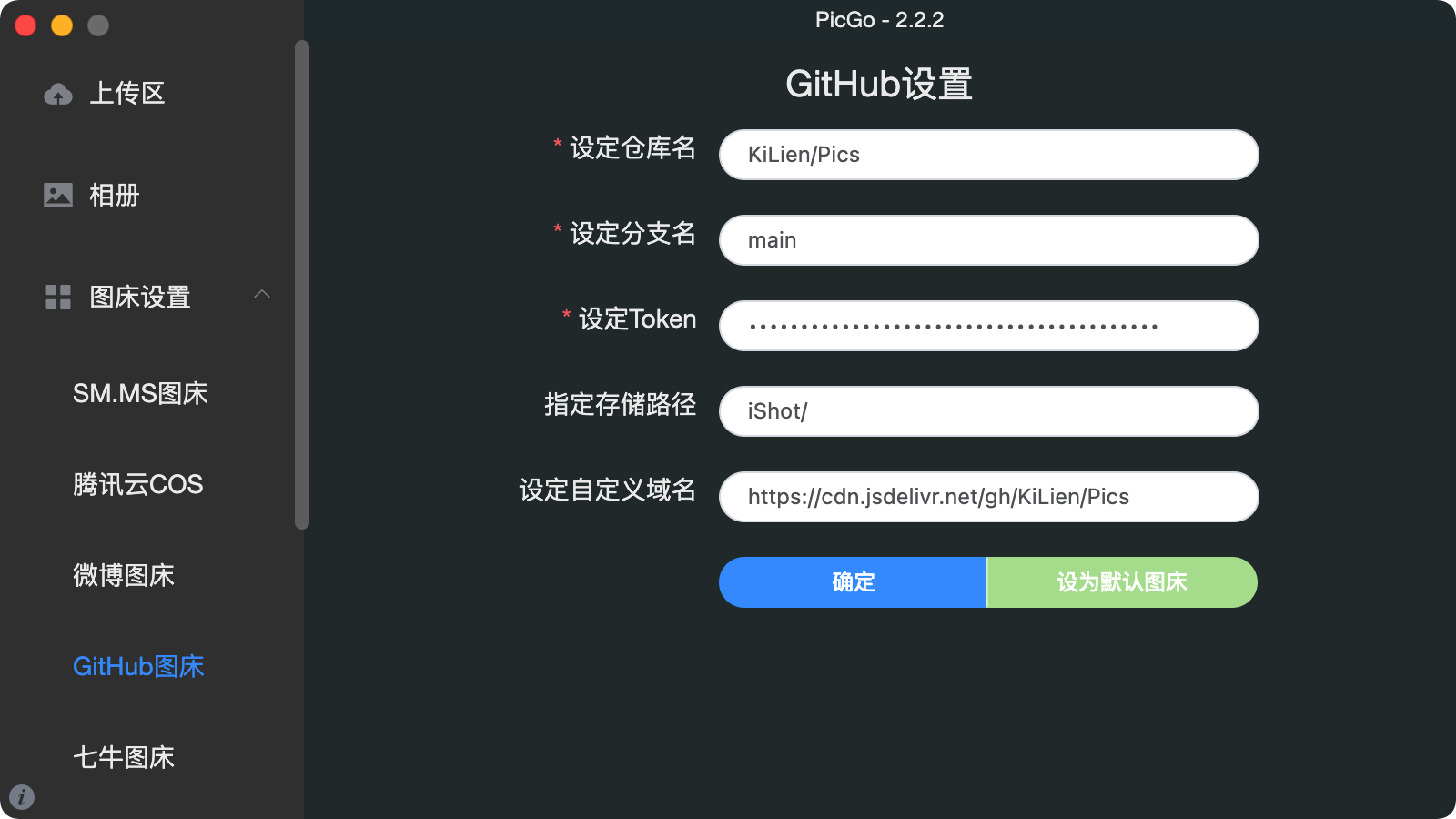 如何用PicGo+GitHub创建图床