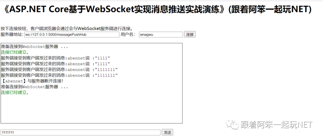 ASP.NET Core中怎么利用WebSocket实现消息推送