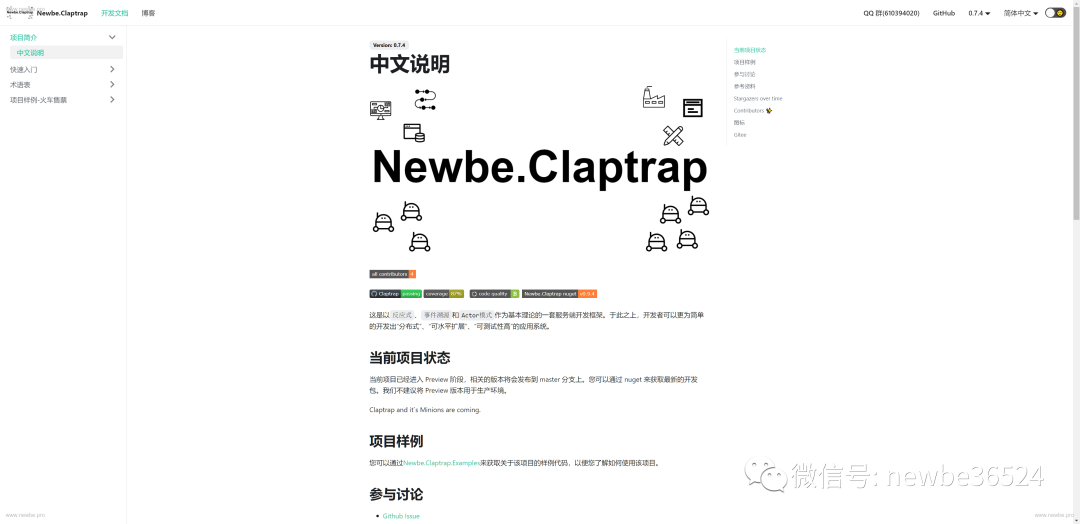 NewbeClaptrap0.9.4的更新內(nèi)容有哪些