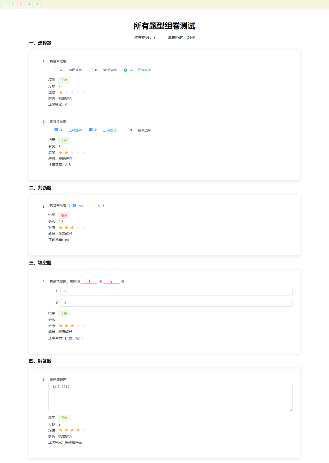 Vue版本Java在線考試系統(tǒng)是怎樣的