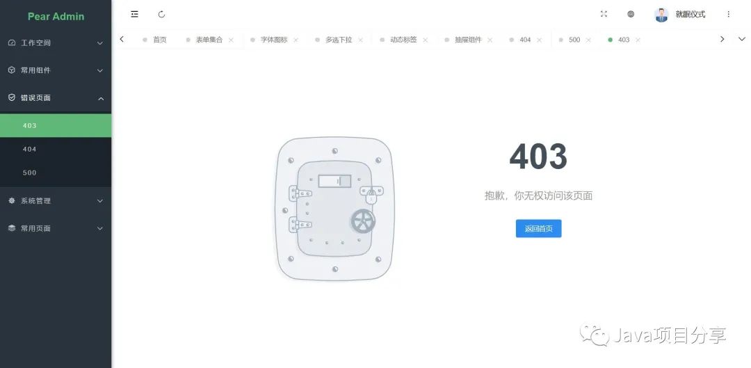 SpringBoot中快速开发平台的示例分析