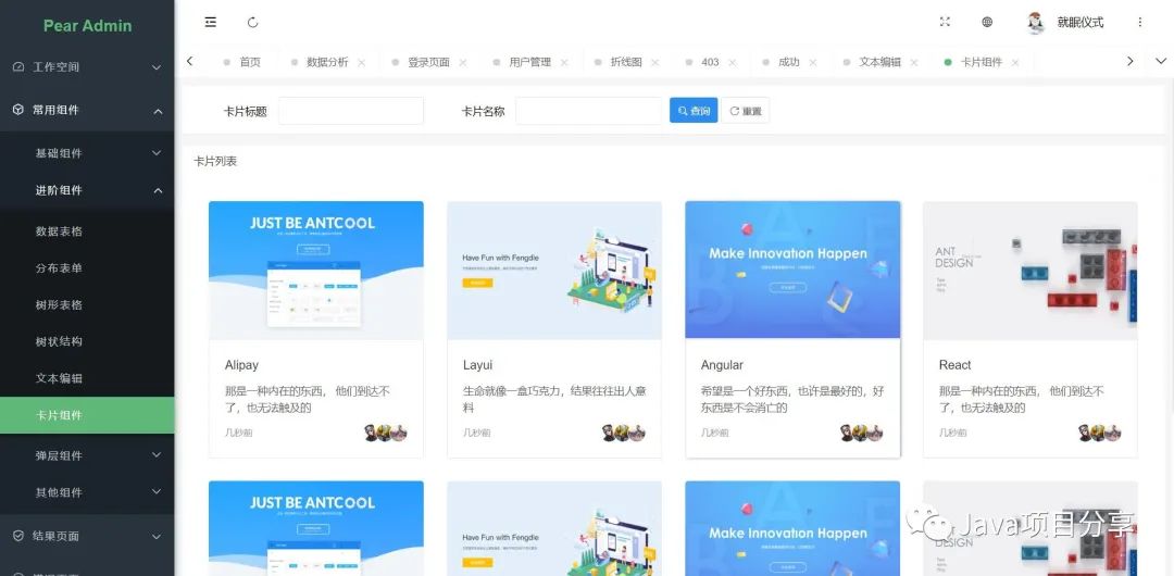 SpringBoot中快速开发平台的示例分析