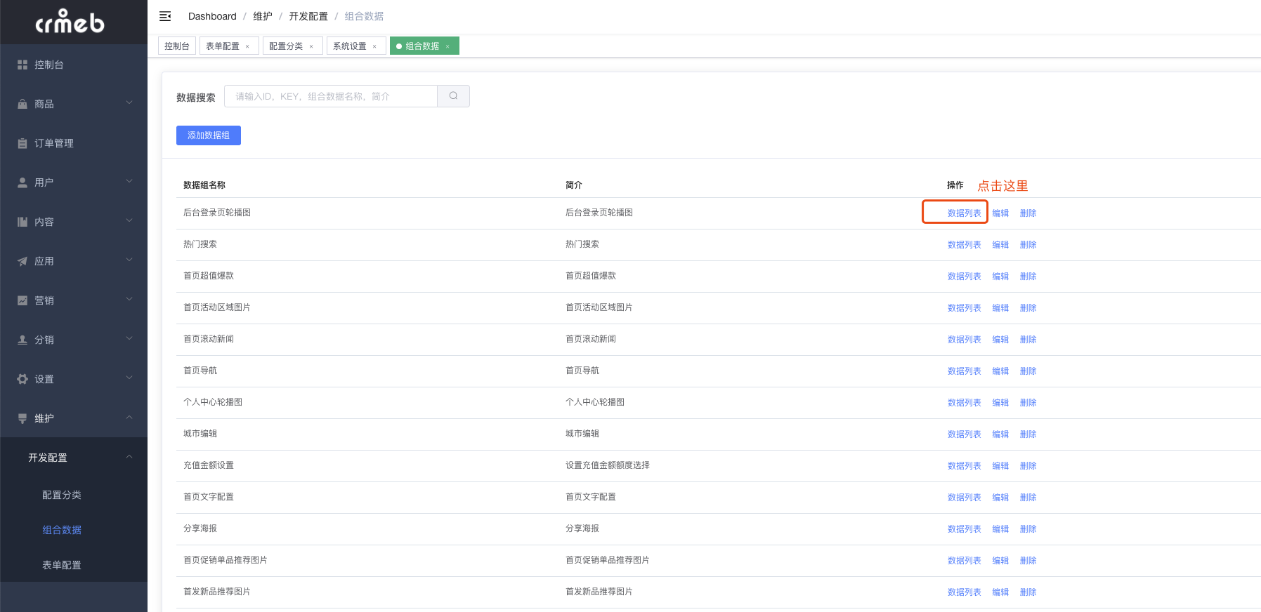 Dashboard开源电商基中的组合数据如何实现百分之八十的配置功能