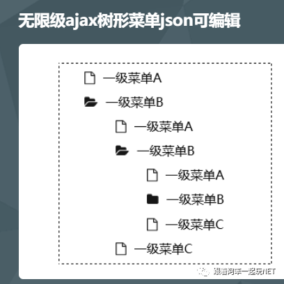 ASP.NET Core WebApi怎么动态生成树形Json格式数据