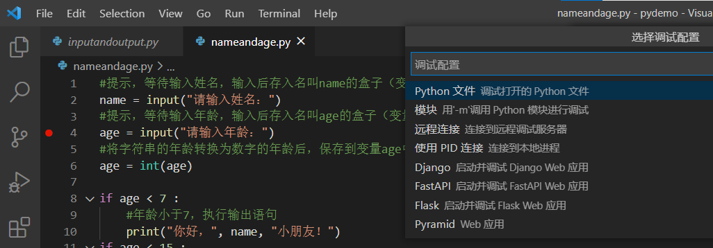 python編程中如何選擇執(zhí)行語句與程序調(diào)試