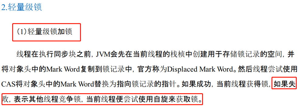 Synchronized的轻量级锁是否自旋