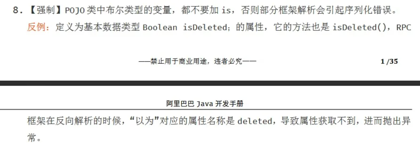 为什么不建议boolean类型变量用isXXX