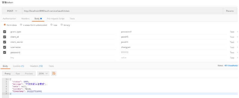 在使用Spring Security OAuth3時如何自定義認(rèn)證服務(wù)器返回異常