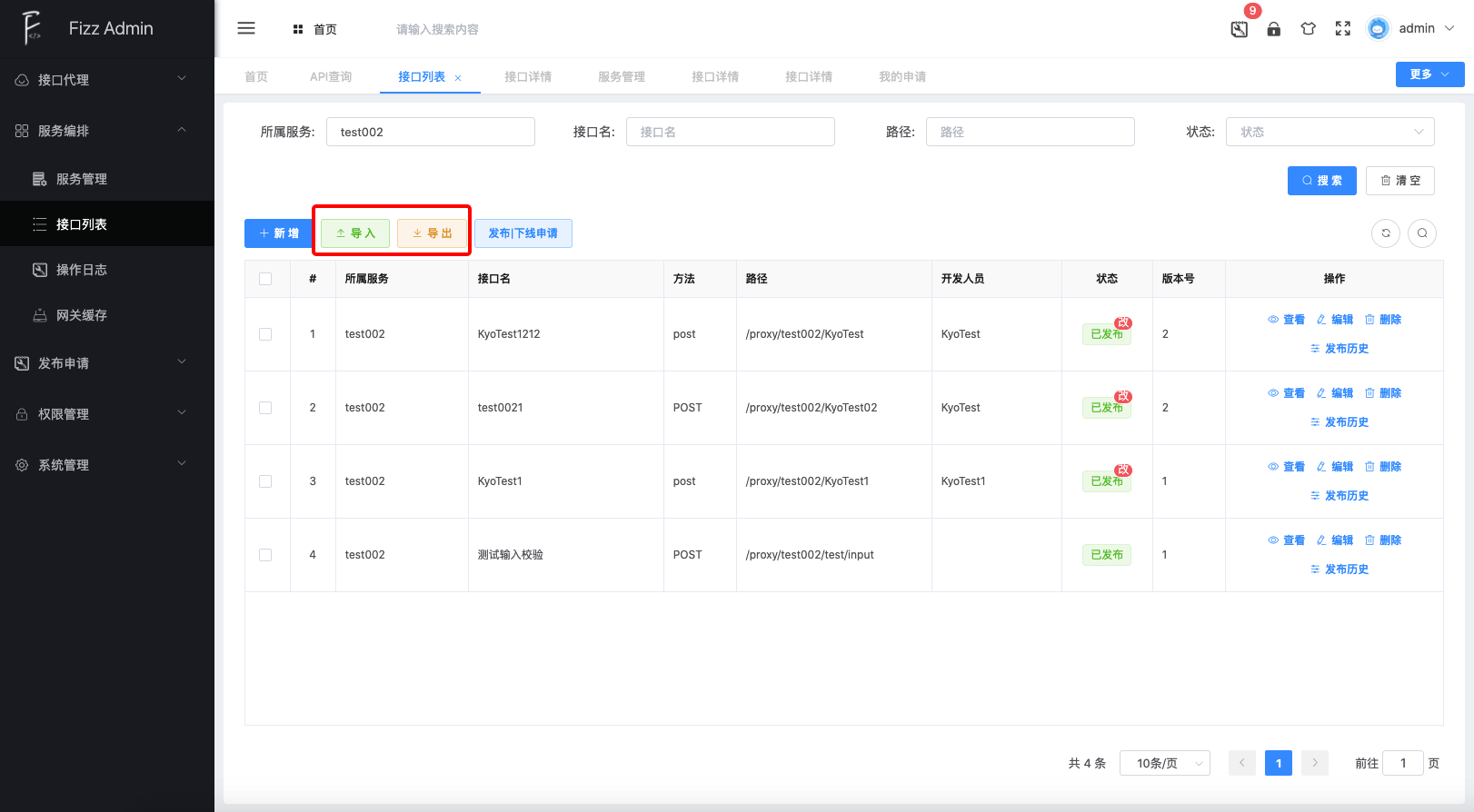 Fizz Gateway网关脚本功能的高级用法教程