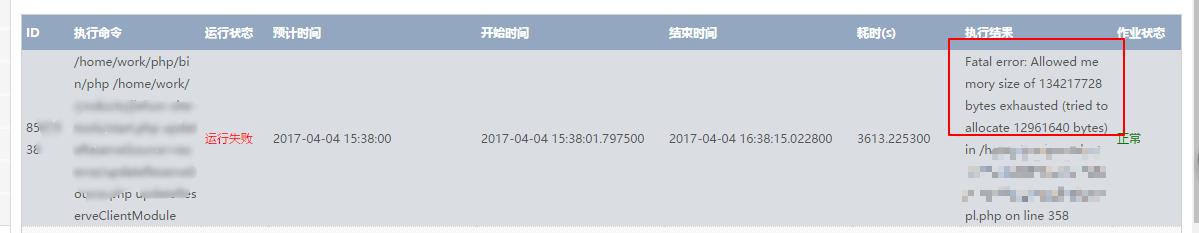 PHP中出现内存溢出如何解决