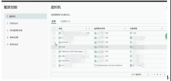 怎样通过 VMware 容灾技术快速构建PaaS层异地容灾平台