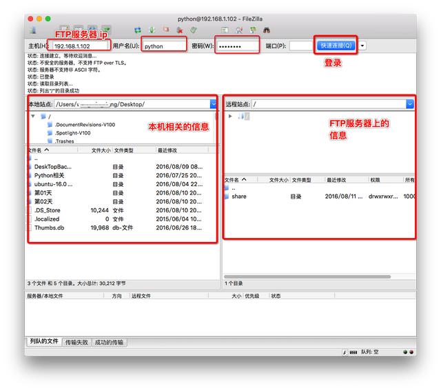 Linux常用服务器FTP和SSH的详细介绍