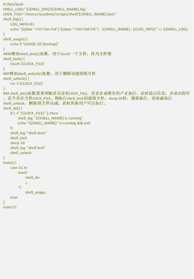 ?shell編寫規(guī)范有哪些