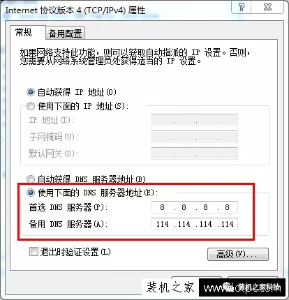 Windows7找不到服務器或DNS錯誤的解決方法